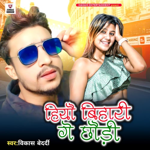 Hiyau Bihari Ge Chhaudi