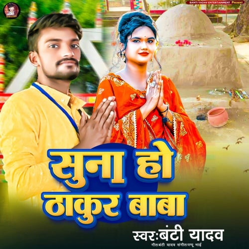 Suna Ho Thakur Baba