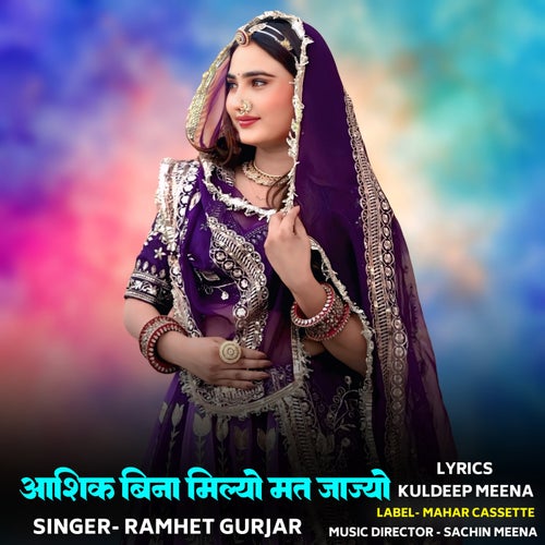 Aashiq Bina Milya Mat Jaajyo