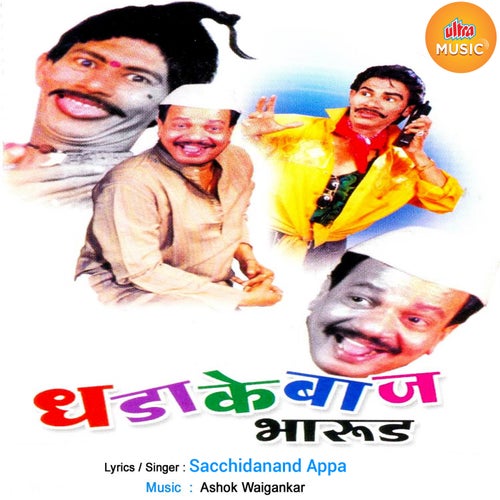 Dhadakebaj Bharud