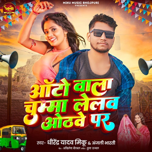 Auto Wala Chumma Lelav Othave Par