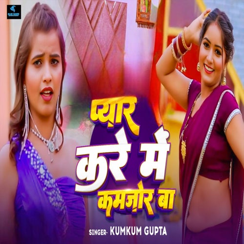 Pyar Kare Me Kamjor Ba