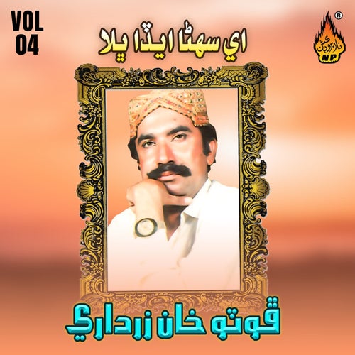Ae Suhna Eda Bhala, Vol. 04