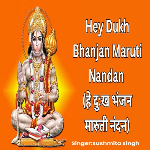 He Dush Bhanjan Maruti Nandan