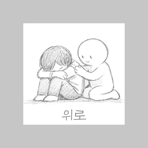 Comfort