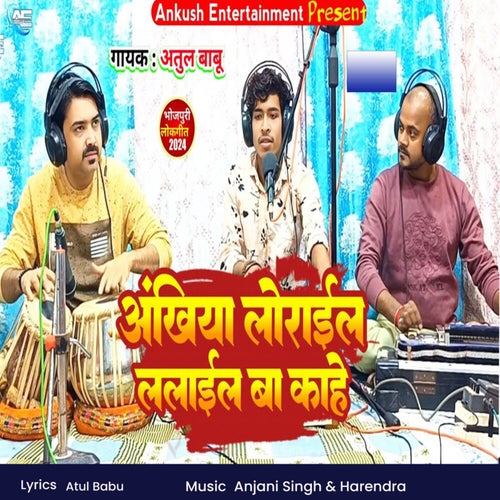 Ankhiya Lorail Lalail Ba Kahe