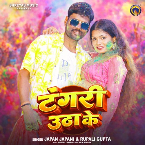 Tangari Utha Ke