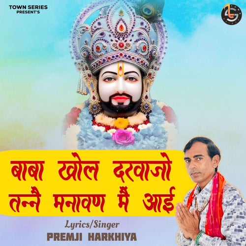 Baba Khol Darvajo Tanne Manavan Mai Aai