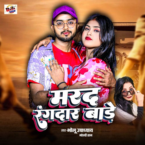 Mard Rangdar Bade