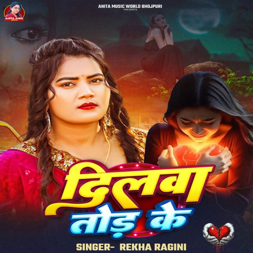 Dilwa Tod Ke