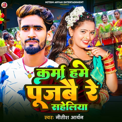 Karma Hame Pujabai Re Saheliya