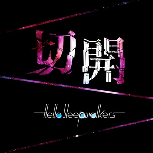 Sekkai