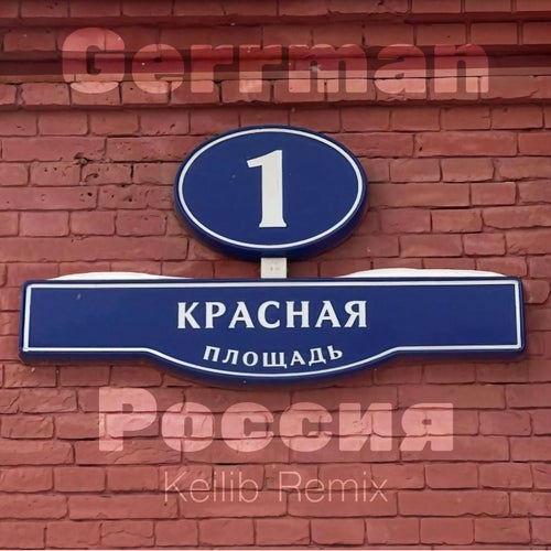 Россия (Keilib Remix)