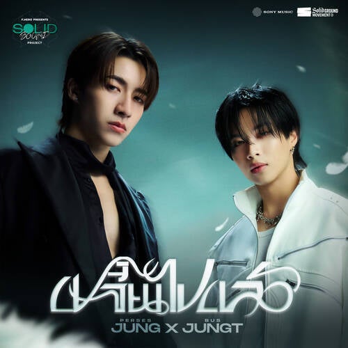 เปลี่ยนไปแล้ว