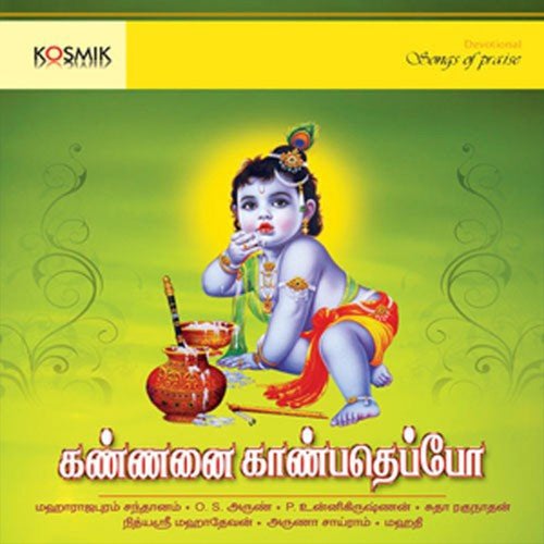 Kannanai Kanbadeppo - Devotional Songs On Lord Krishna