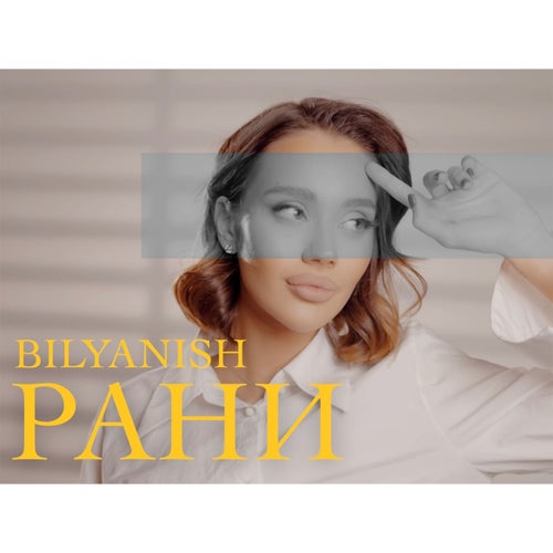 Рани