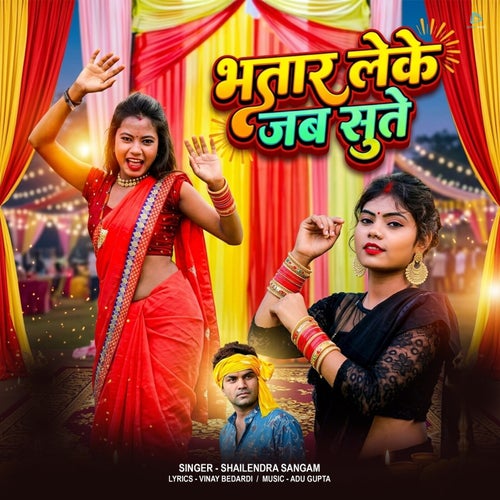 Bhatar Leke Jab Sute