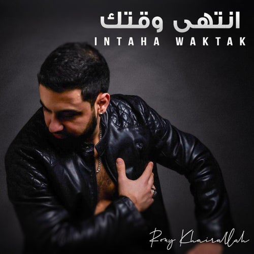انتهى وقتك
