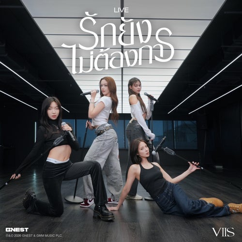 รักยังไม่ต้องการ (Live)