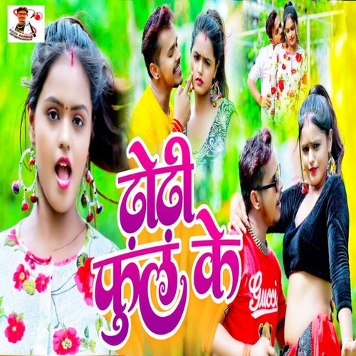 Dhodi Ful Ke