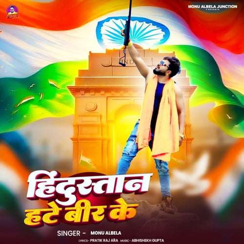 Hindustan Hate Bir Ke