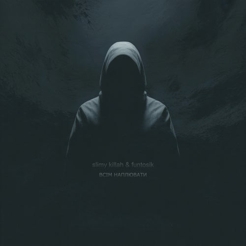 ВСІМ НАПЛЮВАТИ