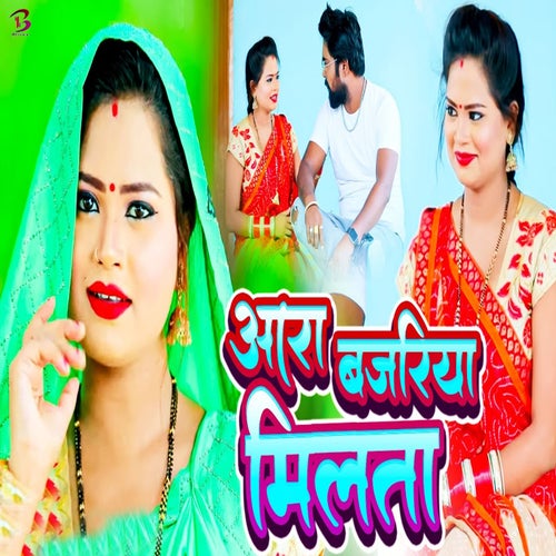 Aara Bajariya Milata by Minakshi Raj on Beatsource