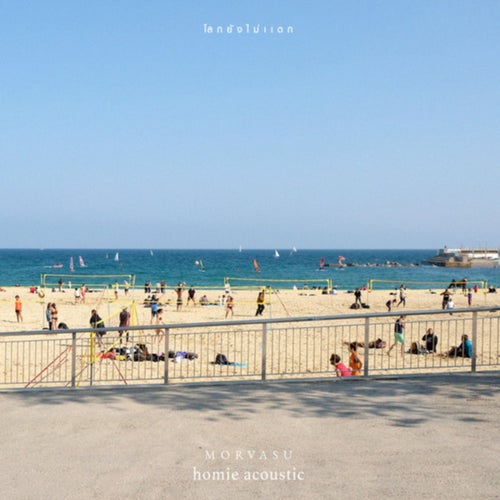 โลกยังไม่แตก