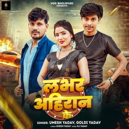 Labhar Ahiran Ke