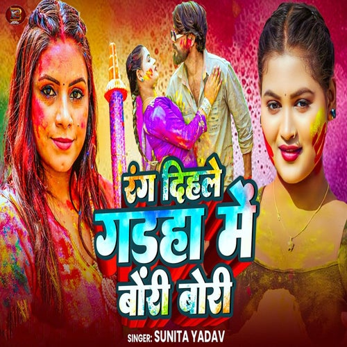 Rang Dihale Gadaha Me Bori Bori