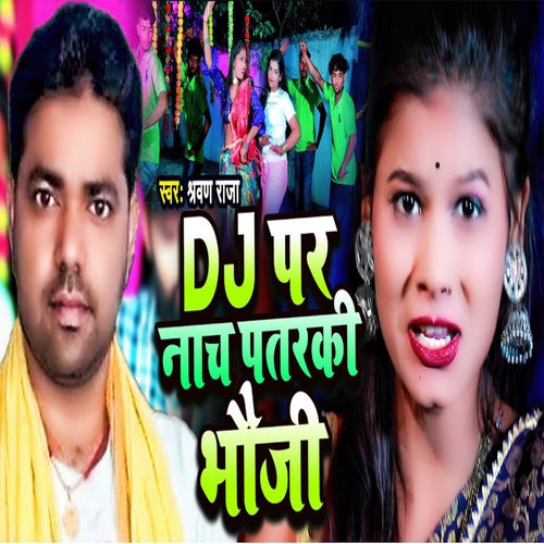 DJ Par Nach Patrki Bhauji