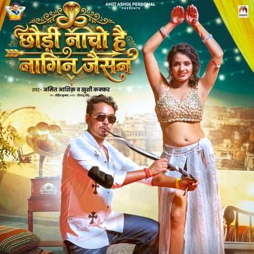 Chhaudi Nacho Hai Nagin Jaisan