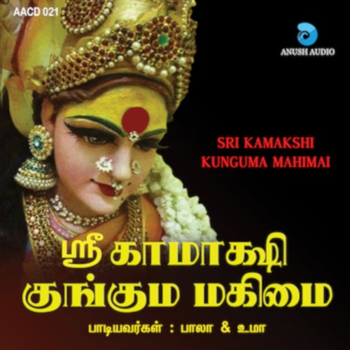 Sri Kamakshi Kunguma Mahimai
