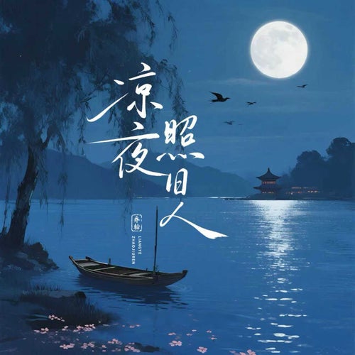 LiangYeZhaoJiuRen