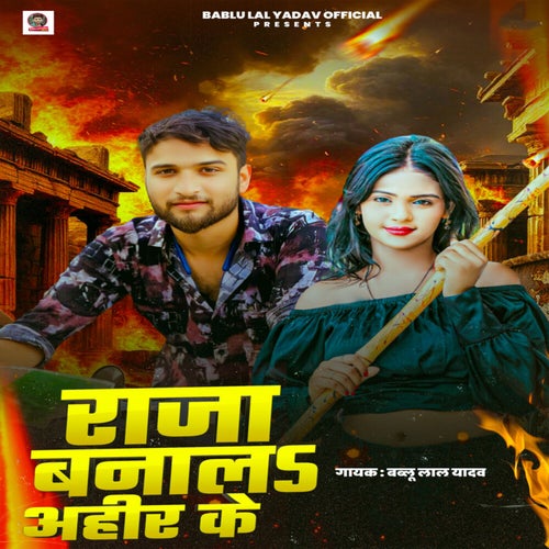 Raja Banala Ahir Ke