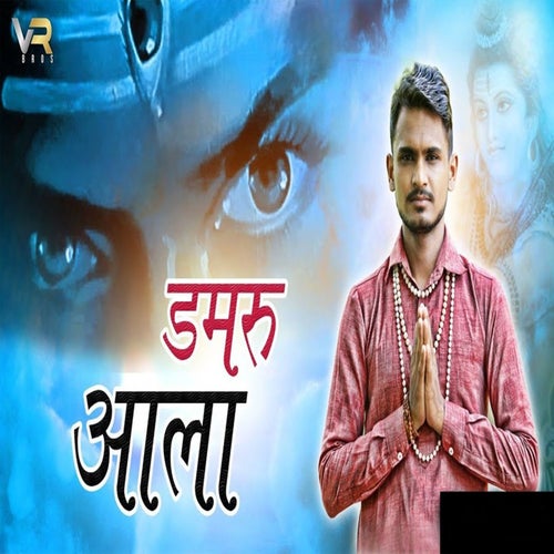 Damru Aala