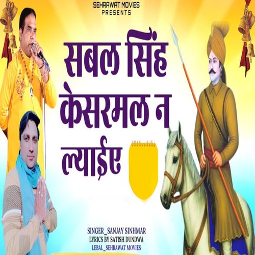 Sabal Singh Kesarmal Na Lyaaiye