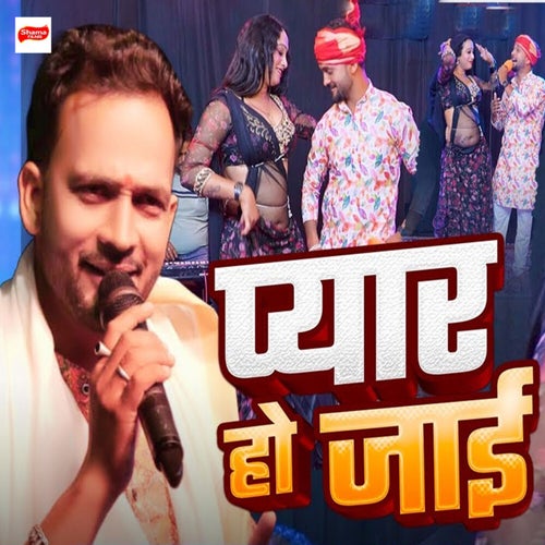 Pyar Ho Jai