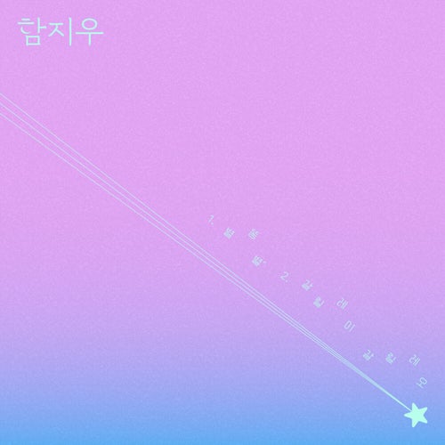 Shooting Star (From "To The Moon") (Original Soundtrack)