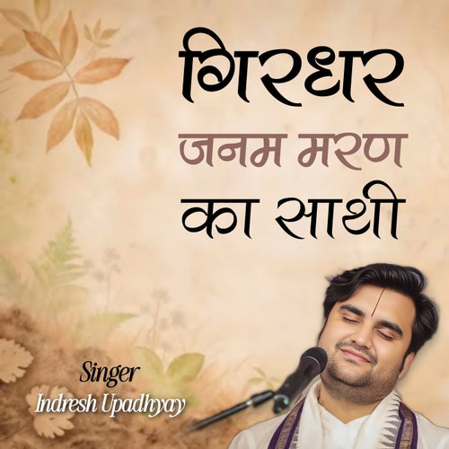 Girdhar Janam Maran Ka Sathi