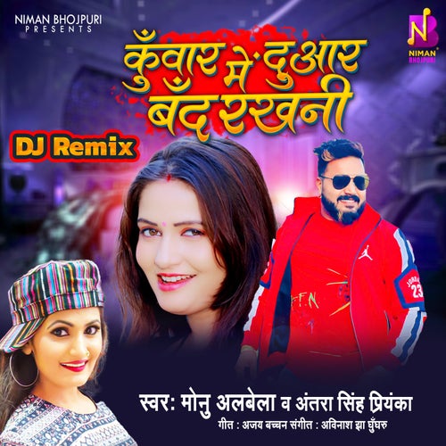 Kuwar Mein Duwar Band Rakhani (DJ Remix)