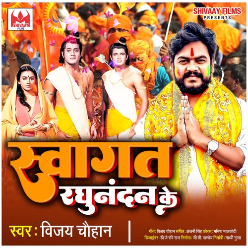 Swagat Raghunandan Ke