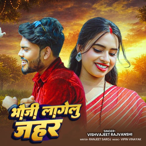 Bhauji Lagelu Jahar