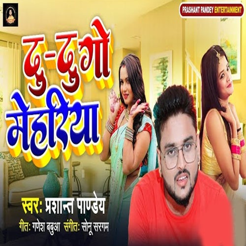 Du Du Go Mehariya