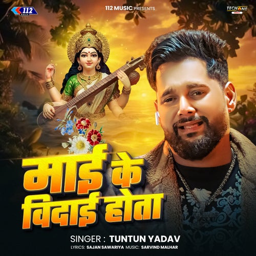 Mai Ke Vidai Hota