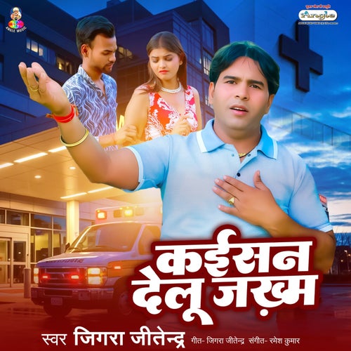 Kaisan Delu Jakhm