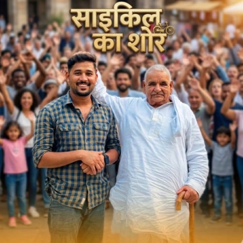 Cycle Ka Shor (feat. Lalit Yadav)