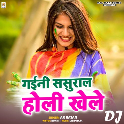 Holi Khele Gaini Sasural DJ