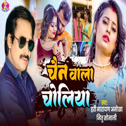 Chain Wala Choliya