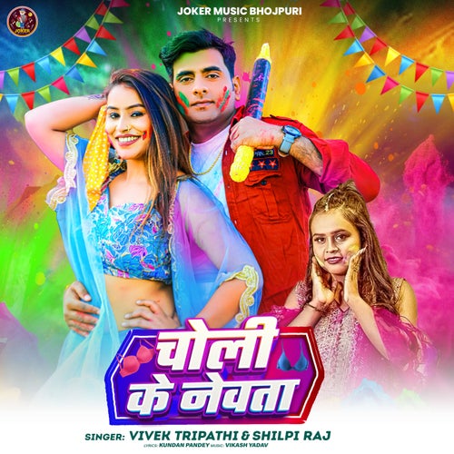 Choli Ke Newata